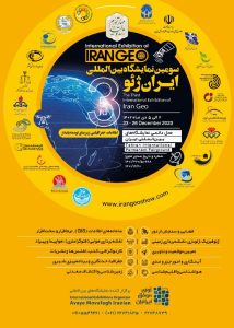 سومین نمایشگاه بین المللی ایران ژئو