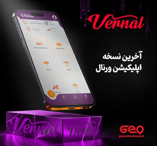 نسخه جدید اپلیکیشن ورنال